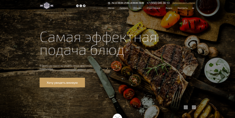 Off Group: Современный сайт ресторана