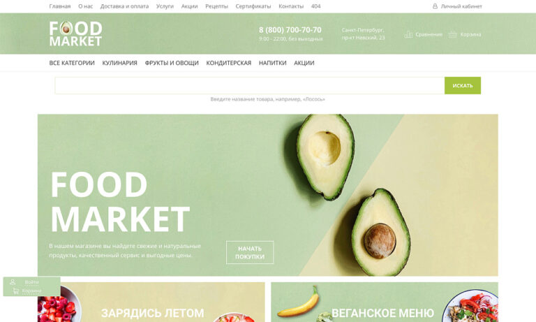 Интернет-магазин продуктов питания и доставки еды «Крайт: Продукты питания.Retail24» с конструктором