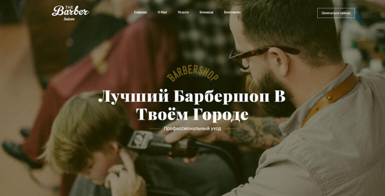 The Barber — барбершоп, парикмахерская, салон красоты
