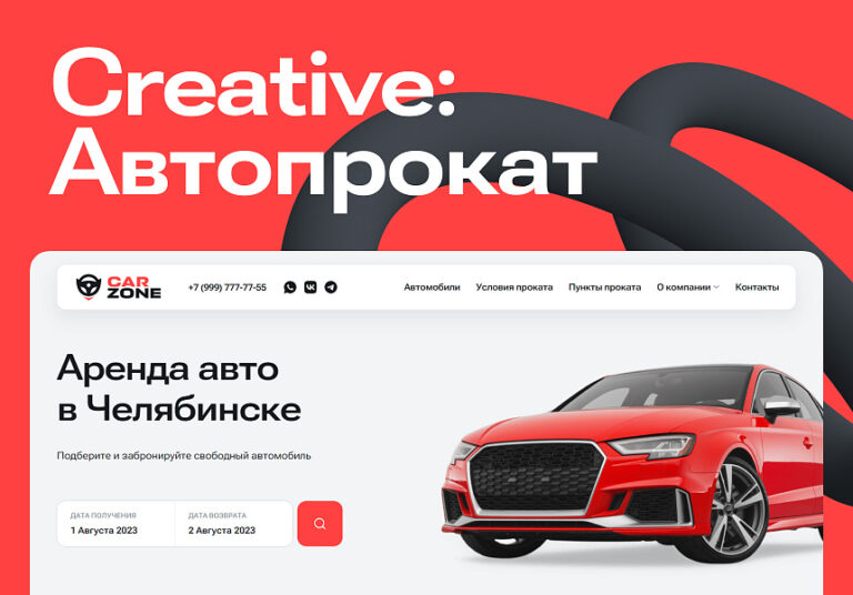 Автопрокат — сайт для компаний по аренде и прокату автомобилей
