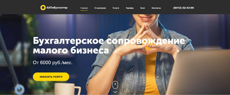 АйПи Бухгалтер — Сайт для компаний в сфере услуг: бухгалтерские, аудиторские и пр.