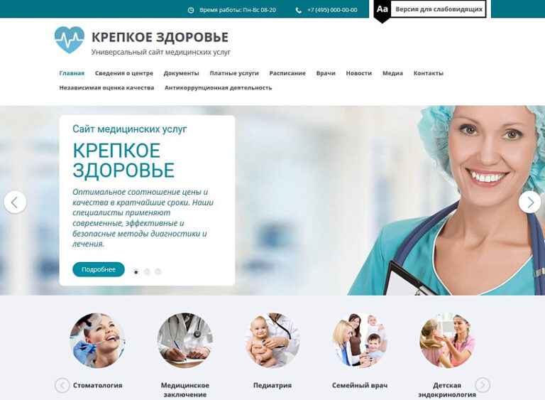 Мибок: Универсальный сайт медицинских услуг