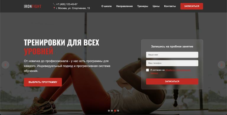 IronFight — готовый лендинг для школы единоборств