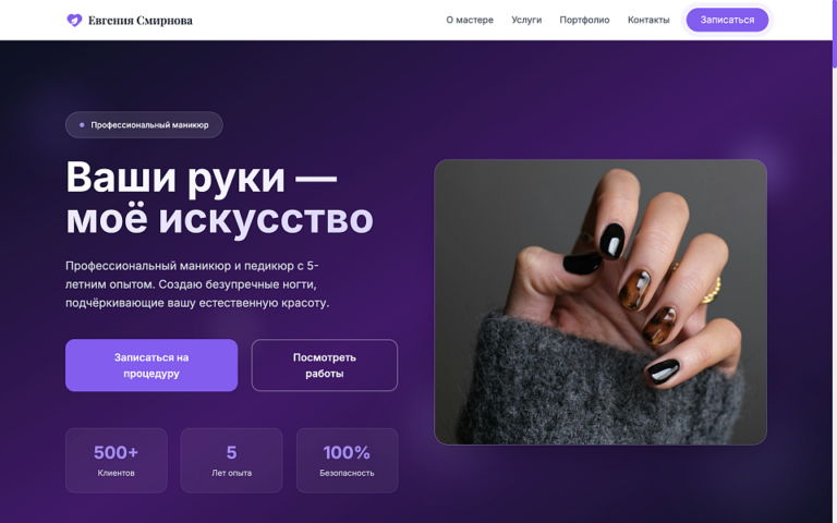Manicure — Сайт Бьюти Мастера по Маникюру