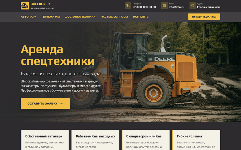 Bulldozer — Лендинг. Аренда спецтехники.