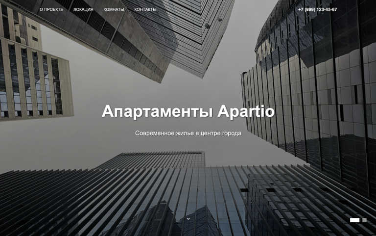 Apartio — Лендинг. Апартаменты. Недвижимость