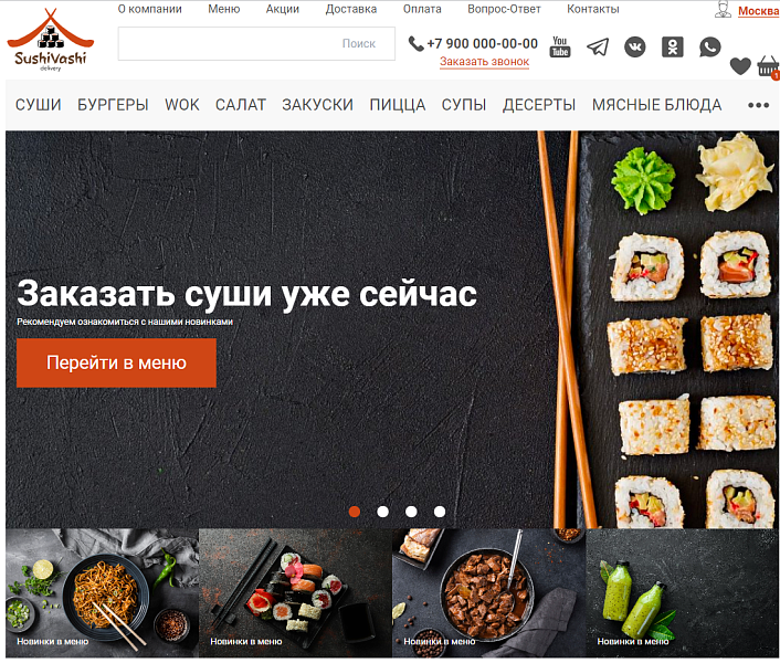 Web-Химики: СушиВаши — сайт для доставки еды