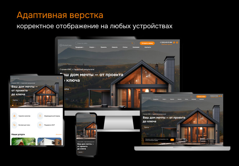 ProtoCorp.Стройка — веб-сайт строительной компании с каталогом товаров