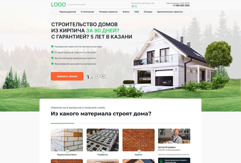 Адепо. Лендинг. Строительство