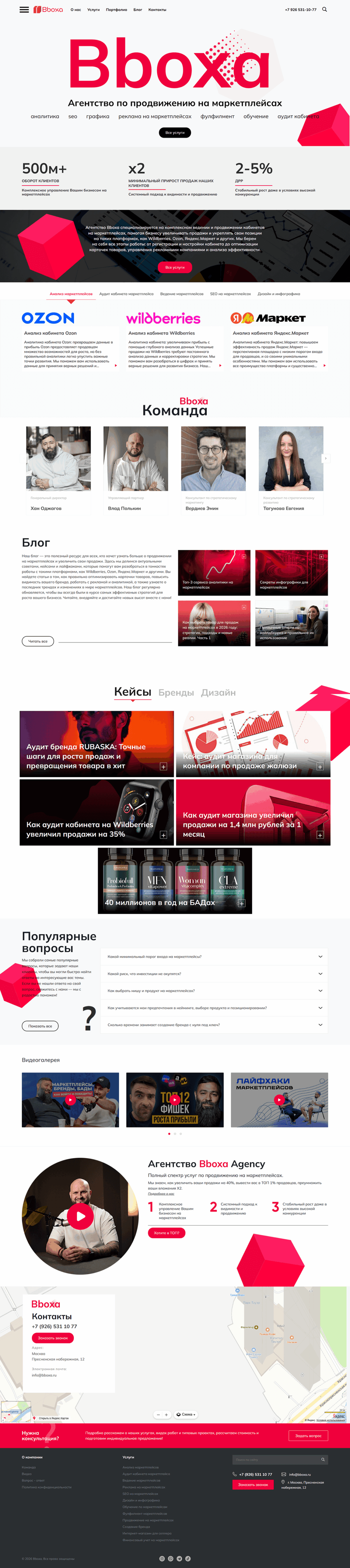Сайт агентства Bboxa