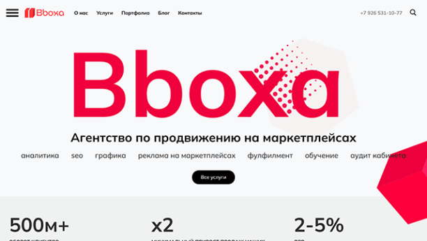 Сайт агентства Bboxa