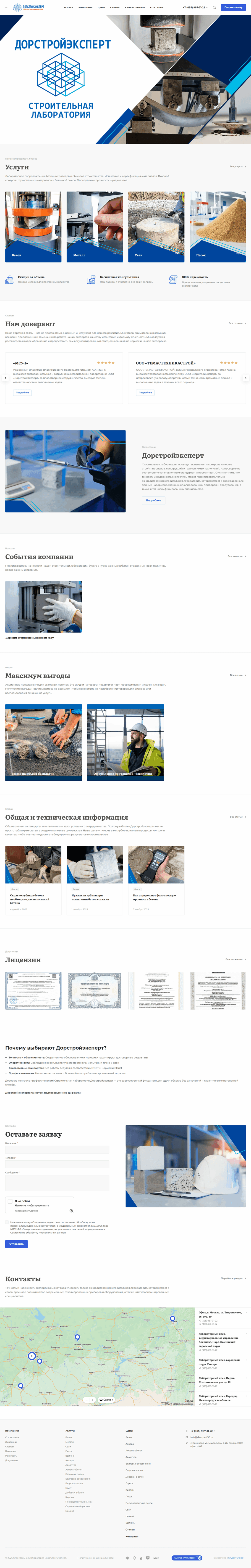 Сайт лаборатории ДорСтройЭксперт