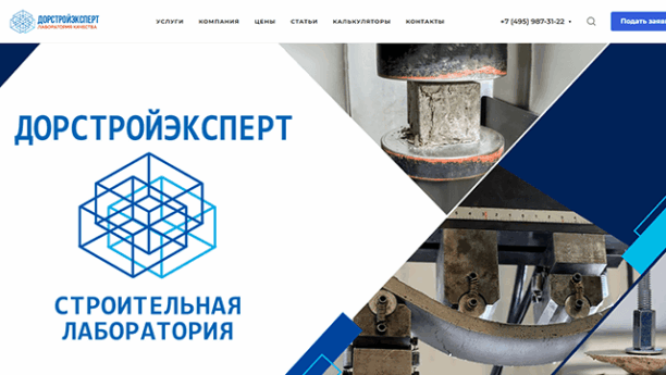 Сайт лаборатории ДорСтройЭксперт