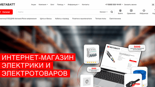 Интернет-магазин Мега-Ват.ру