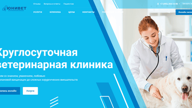 Сайт сети ветеринарных клиник Юнивет