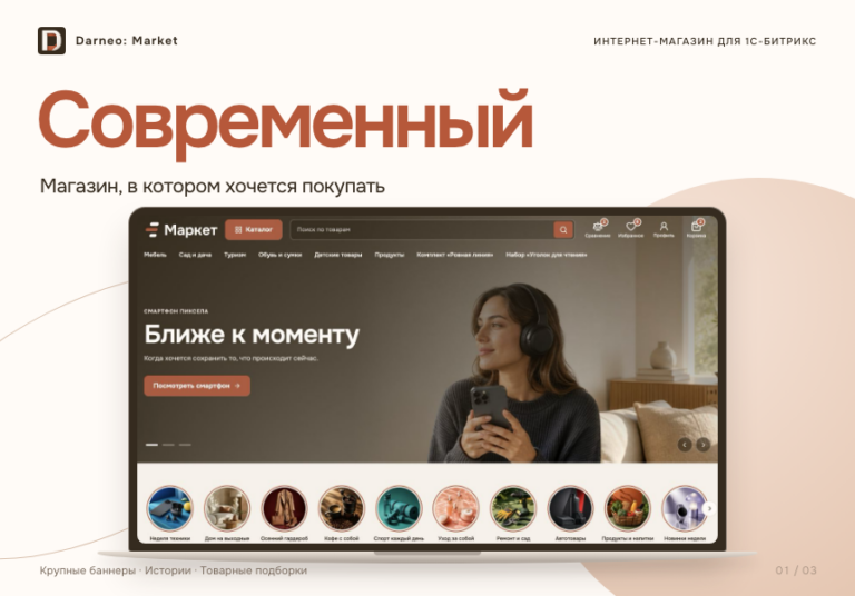 Дарнео: Маркет — интернет-магазин